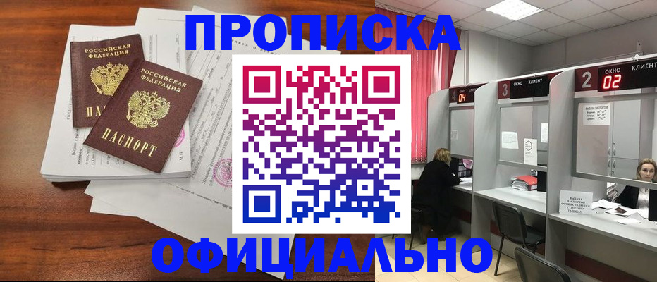 временная регистрация купить в Самарской области