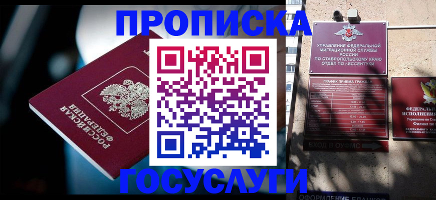 временная регистрация купить в Самарской области